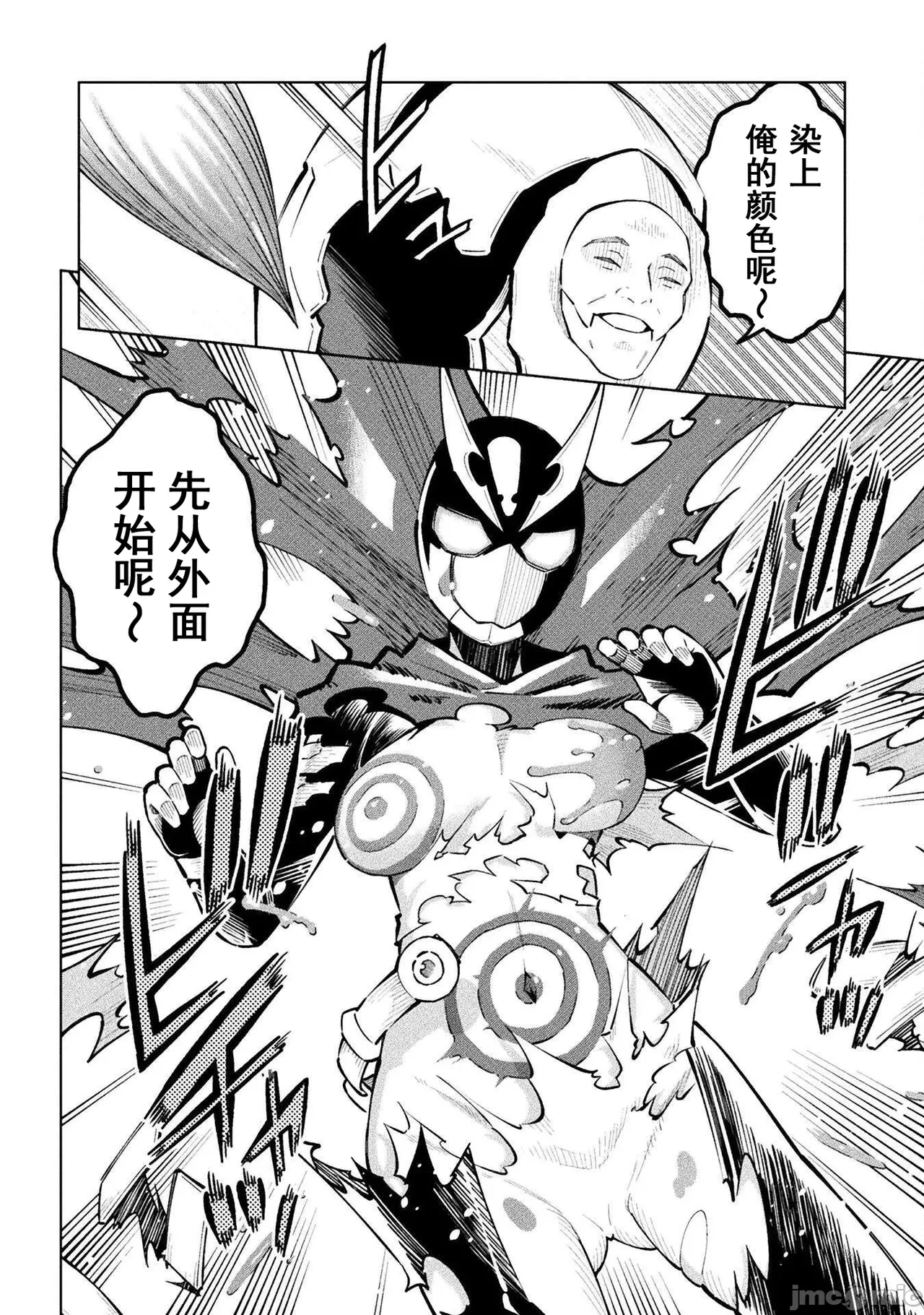 魔法少女×敗北裁判（7-11）【汉化】 - Page 29