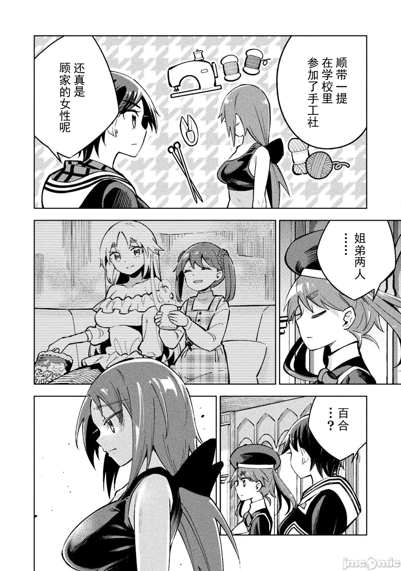 魔法少女×敗北裁判（7-11）【汉化】 - Page 57