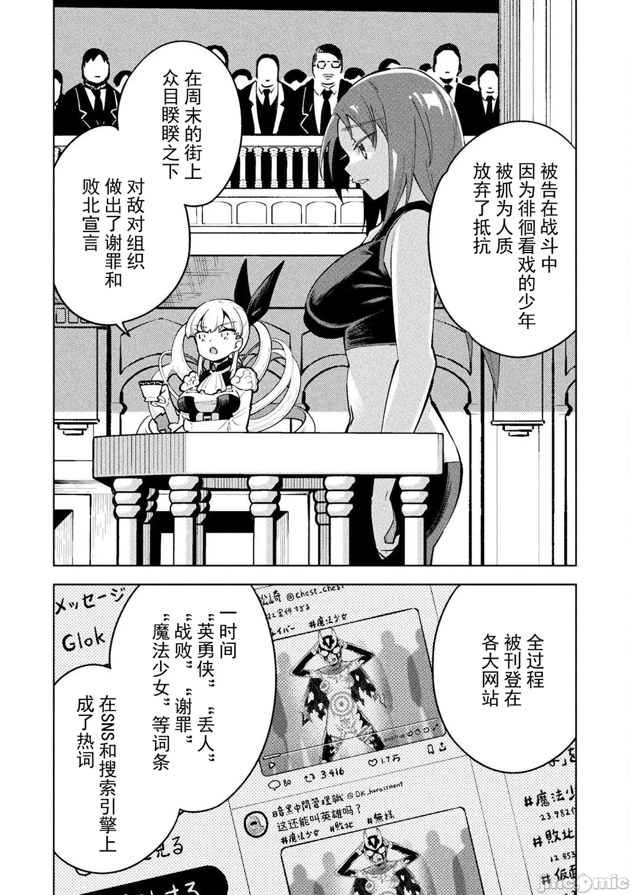魔法少女×敗北裁判（7-11）【汉化】 - Page 58