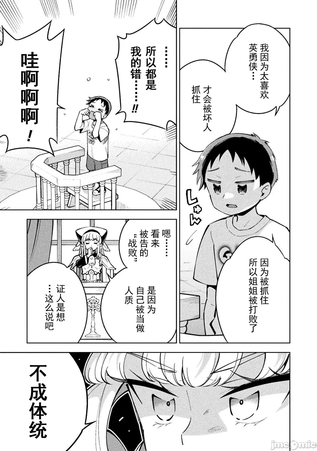 魔法少女×敗北裁判（7-11）【汉化】 - Page 70