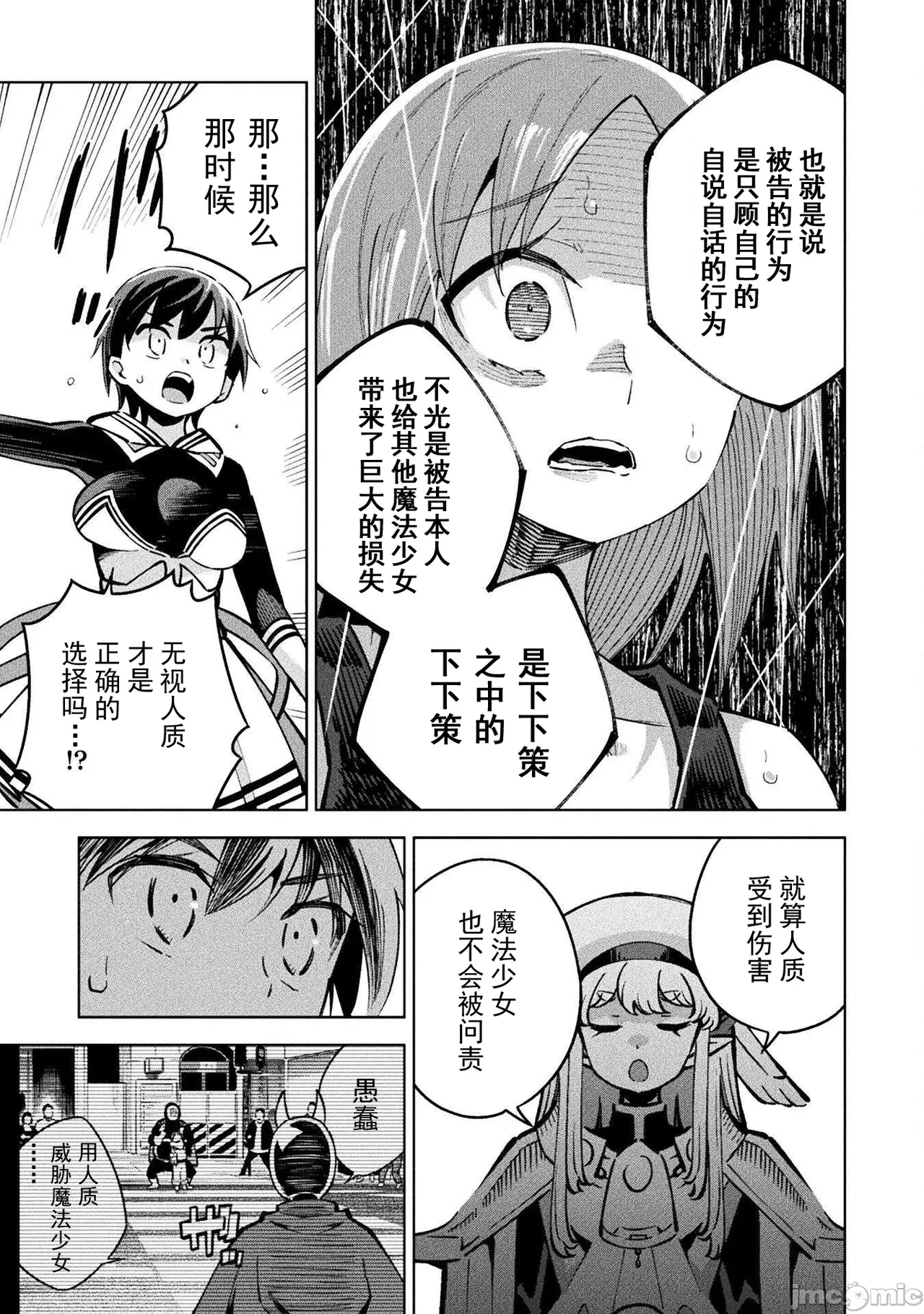 魔法少女×敗北裁判（7-11）【汉化】 - Page 72