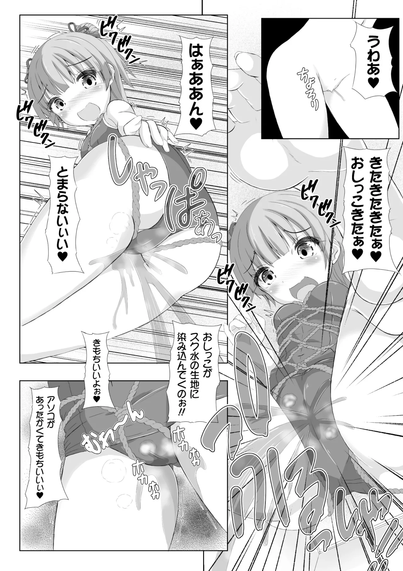 あさみちゃんの夏休みおもらし日記 - Page 14