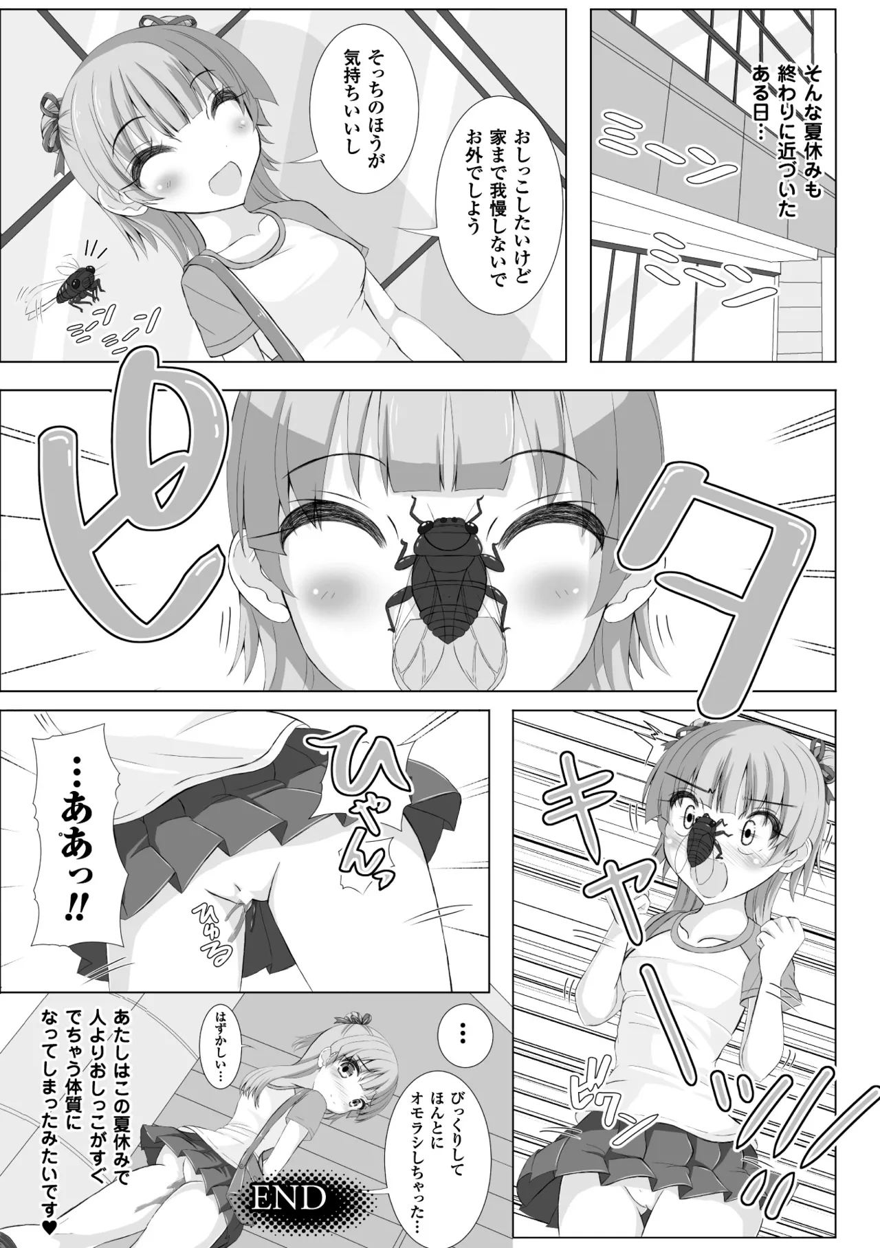 あさみちゃんの夏休みおもらし日記 - Page 20