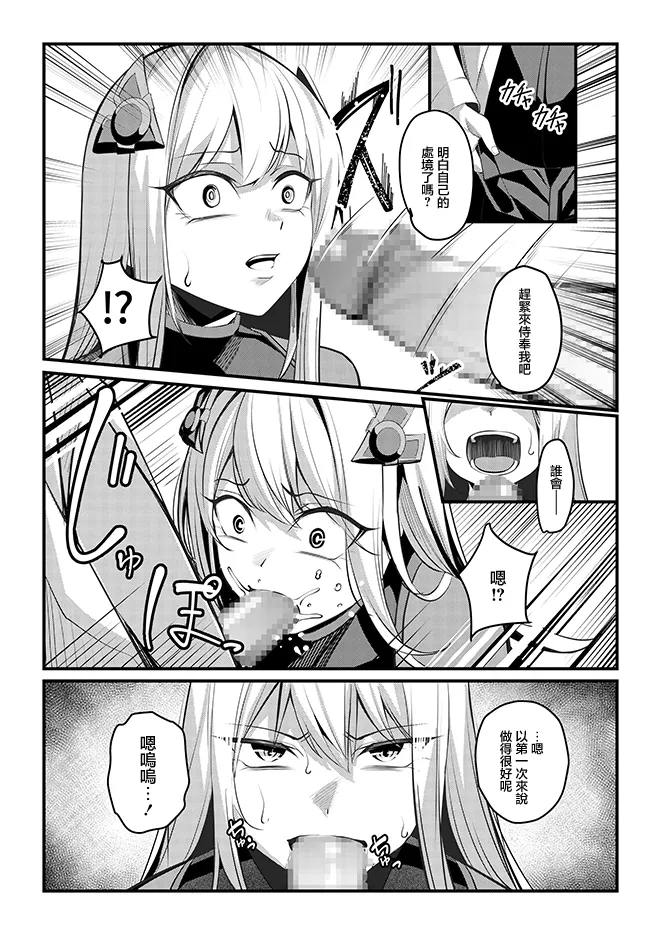 Mahou Shoujo Saint Lily Valkyrie - Page 18