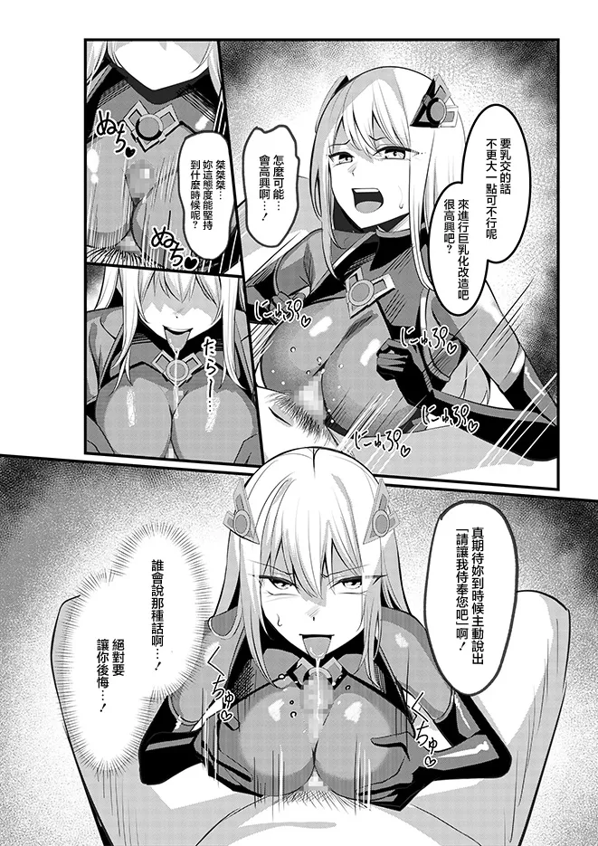Mahou Shoujo Saint Lily Valkyrie - Page 19