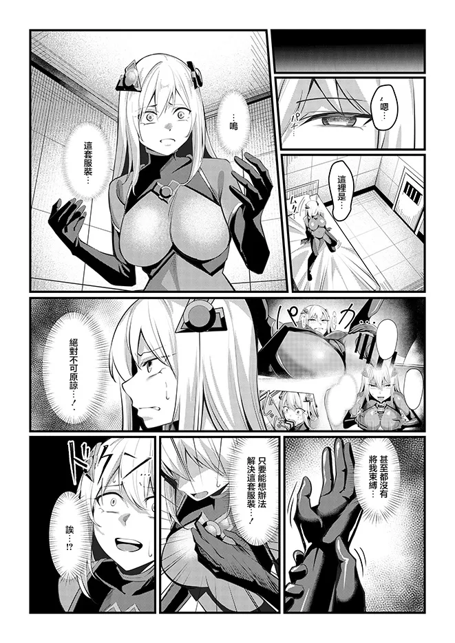 Mahou Shoujo Saint Lily Valkyrie - Page 22