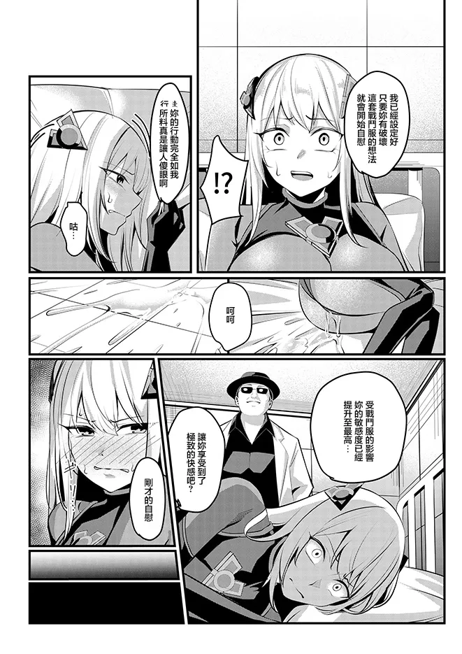 Mahou Shoujo Saint Lily Valkyrie - Page 25