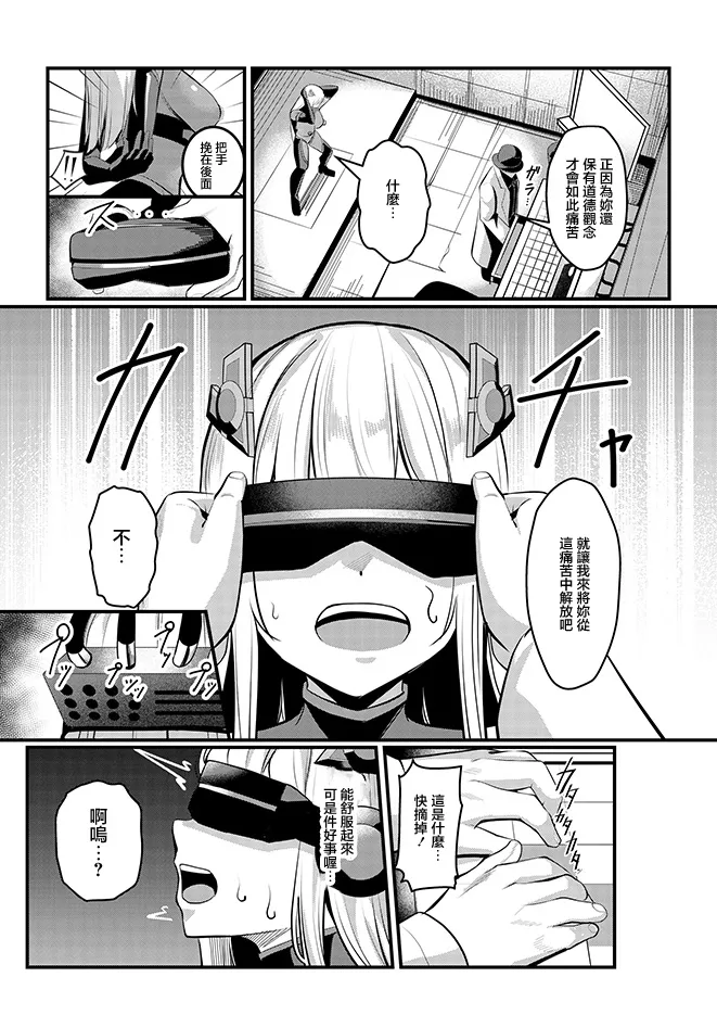 Mahou Shoujo Saint Lily Valkyrie - Page 30