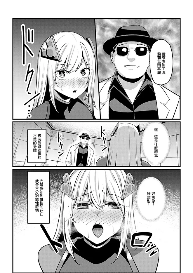 Mahou Shoujo Saint Lily Valkyrie - Page 36