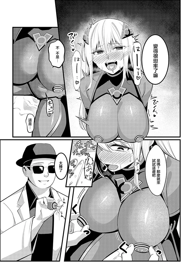 Mahou Shoujo Saint Lily Valkyrie - Page 42