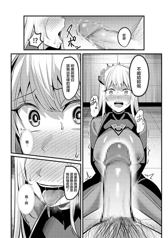 Mahou Shoujo Saint Lily Valkyrie - Page 53