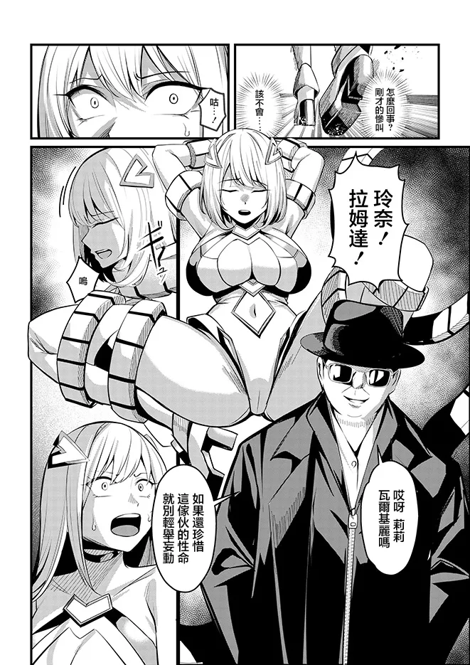 Mahou Shoujo Saint Lily Valkyrie - Page 9