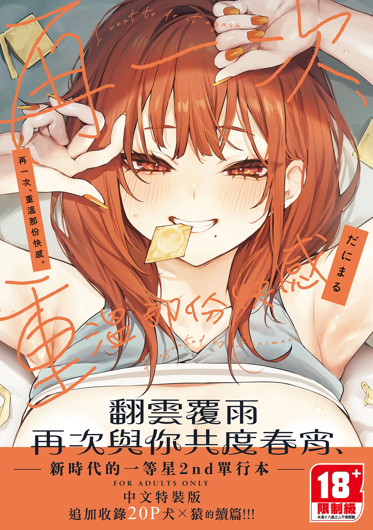 Mou Ichido, Shitemitai. | 再一次、重溫那份快感。 電子特裝版 - Page 1