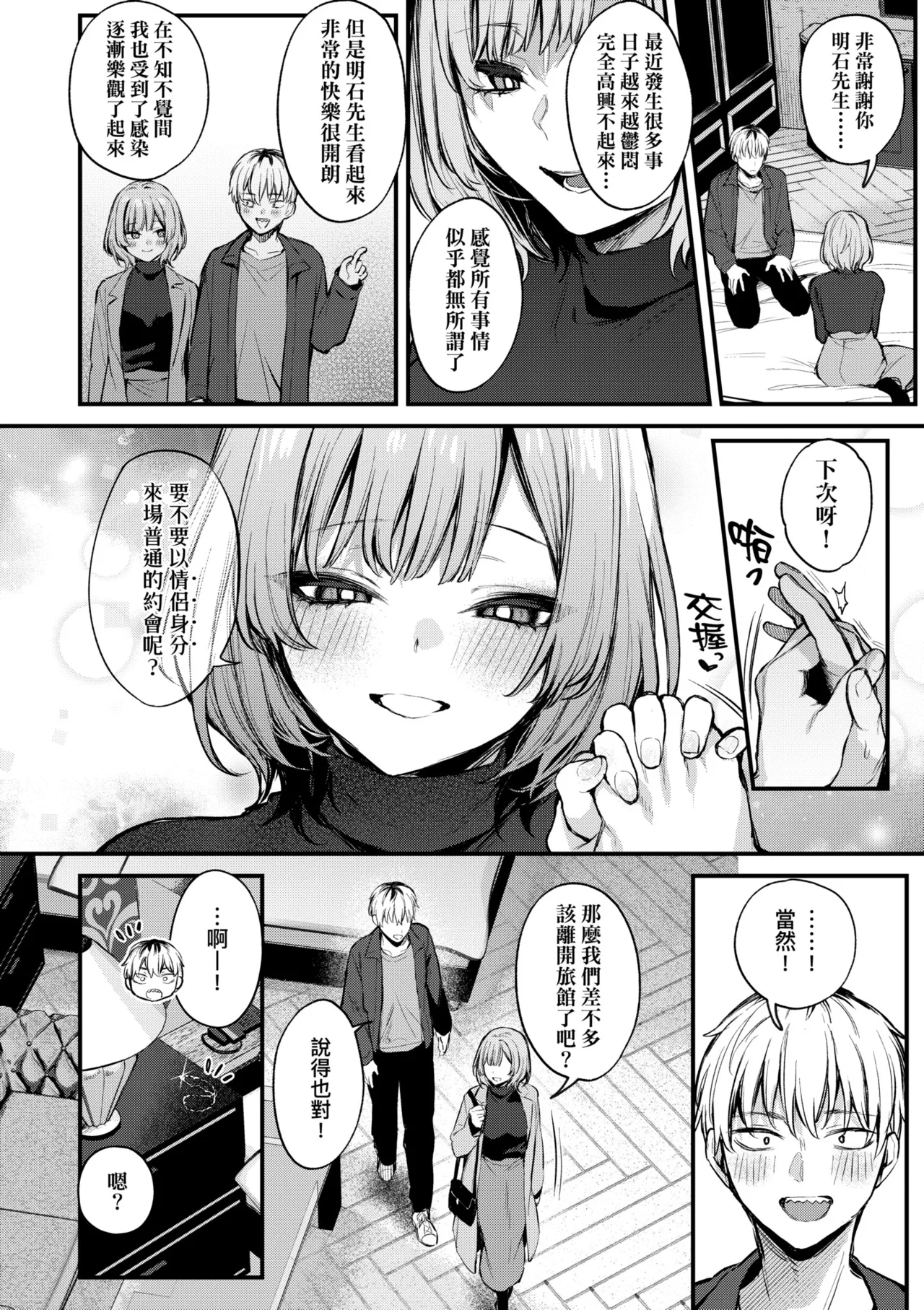 Mou Ichido, Shitemitai. | 再一次、重溫那份快感。 電子特裝版 - Page 104