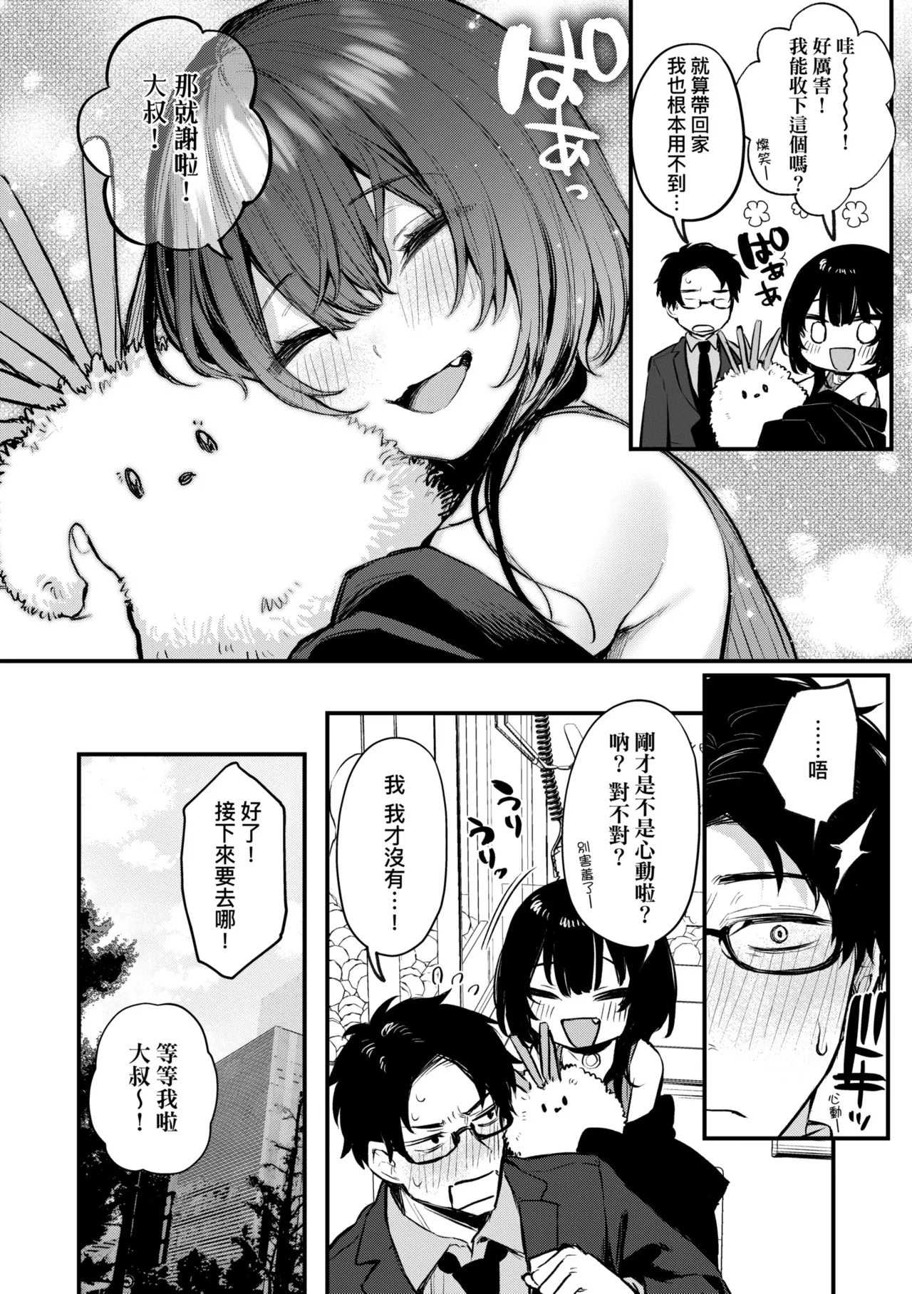 Mou Ichido, Shitemitai. | 再一次、重溫那份快感。 電子特裝版 - Page 114
