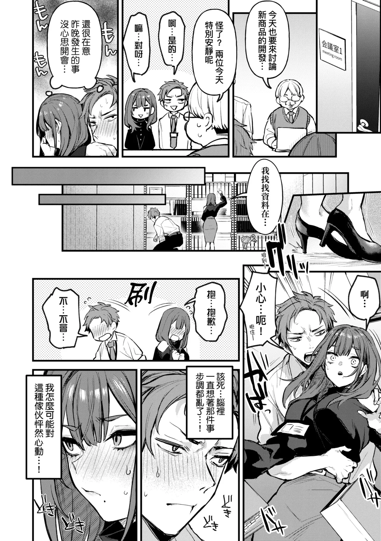Mou Ichido, Shitemitai. | 再一次、重溫那份快感。 電子特裝版 - Page 16