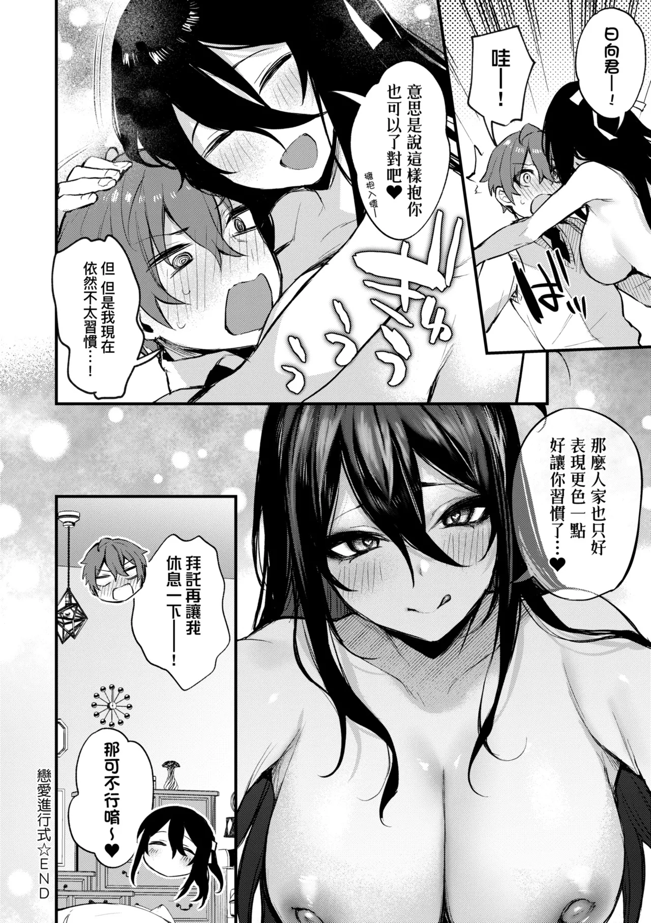 Mou Ichido, Shitemitai. | 再一次、重溫那份快感。 電子特裝版 - Page 176