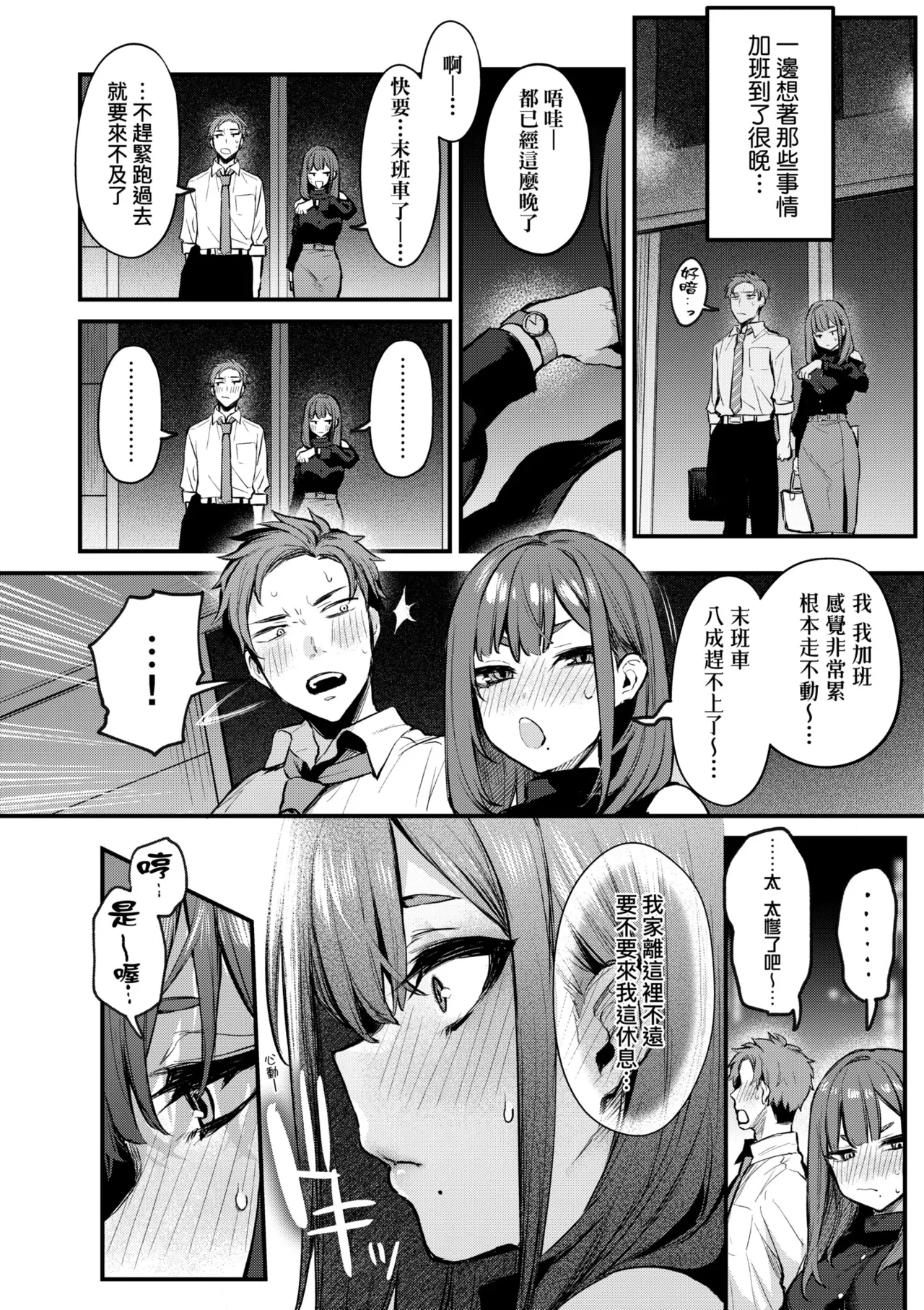 Mou Ichido, Shitemitai. | 再一次、重溫那份快感。 電子特裝版 - Page 18