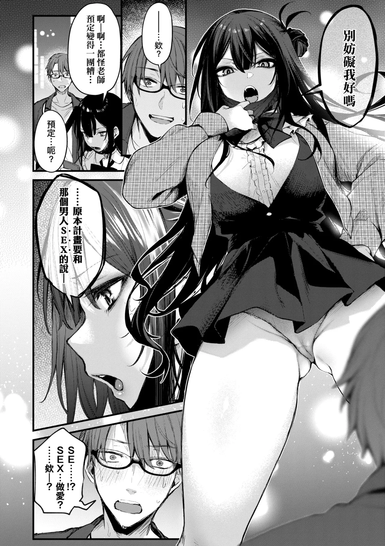 Mou Ichido, Shitemitai. | 再一次、重溫那份快感。 電子特裝版 - Page 184