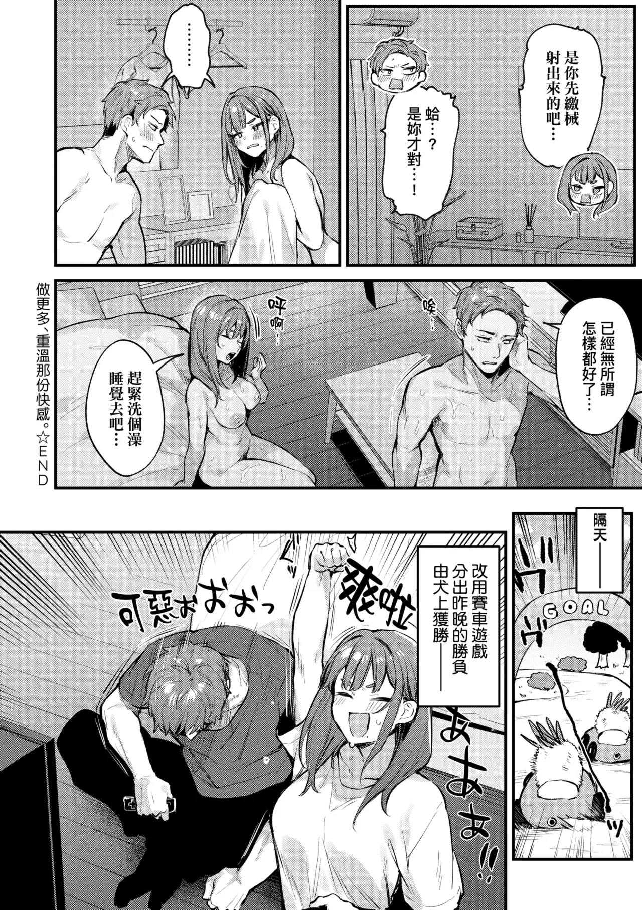 Mou Ichido, Shitemitai. | 再一次、重溫那份快感。 電子特裝版 - Page 220