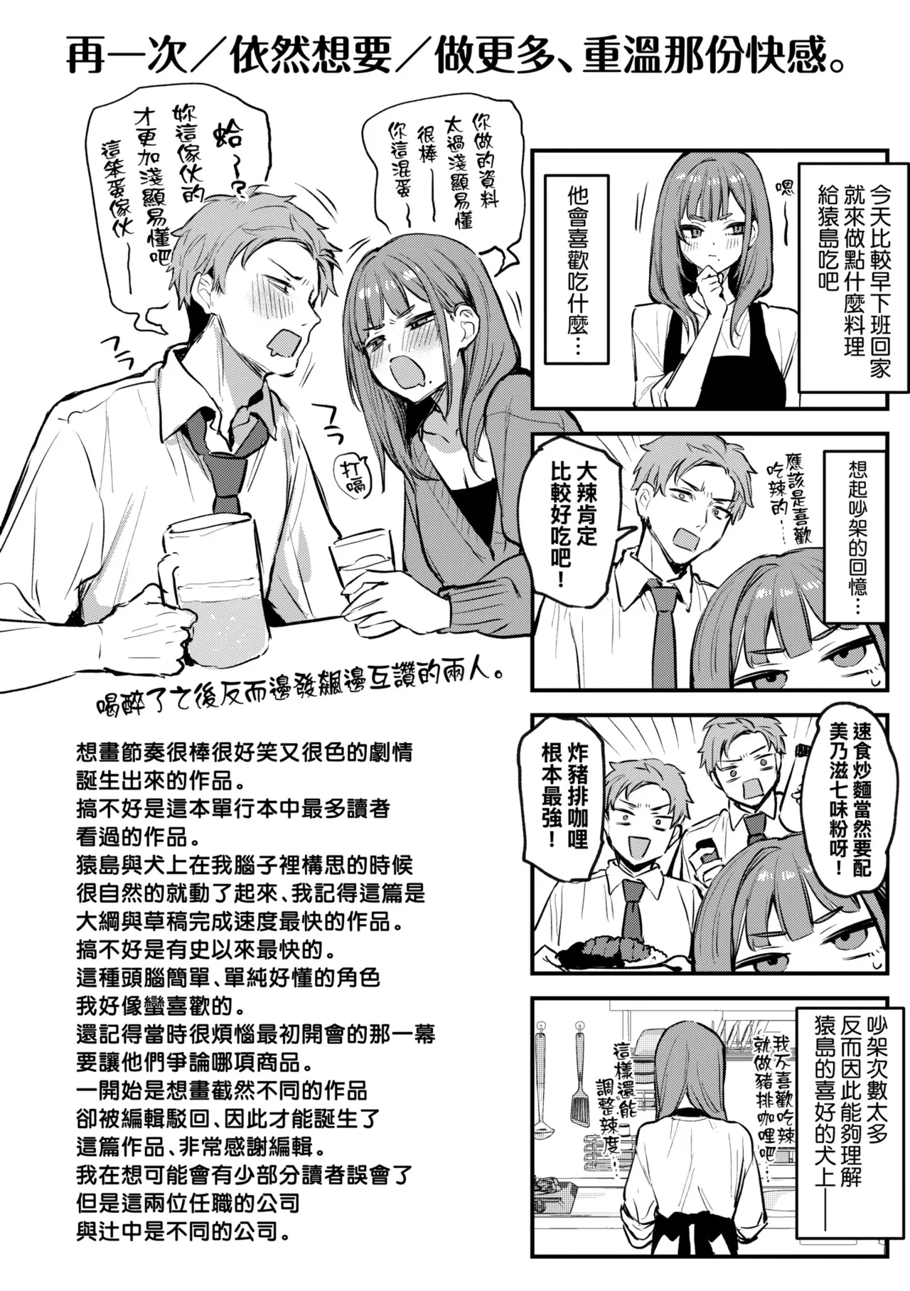 Mou Ichido, Shitemitai. | 再一次、重溫那份快感。 電子特裝版 - Page 224