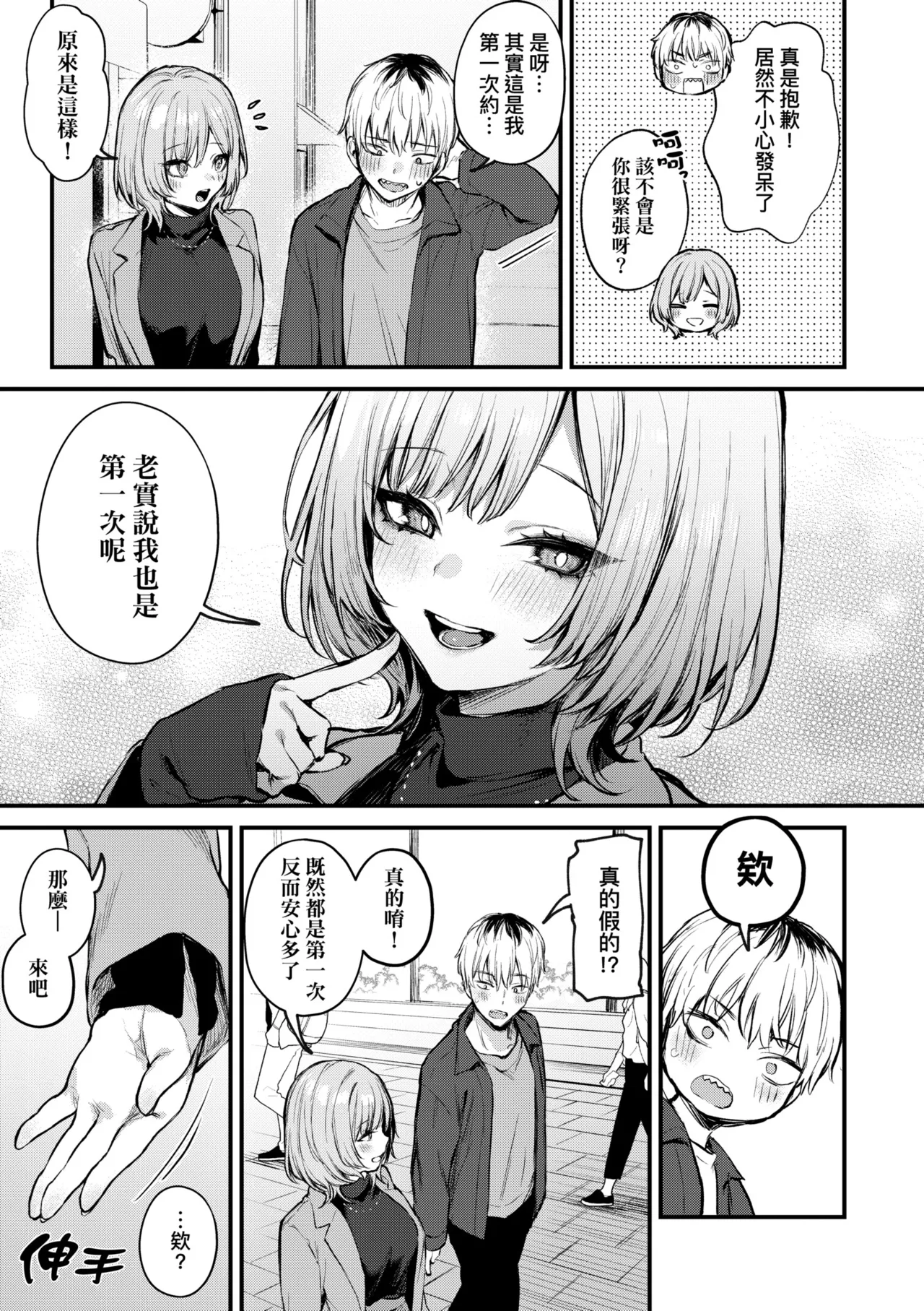 Mou Ichido, Shitemitai. | 再一次、重溫那份快感。 電子特裝版 - Page 71