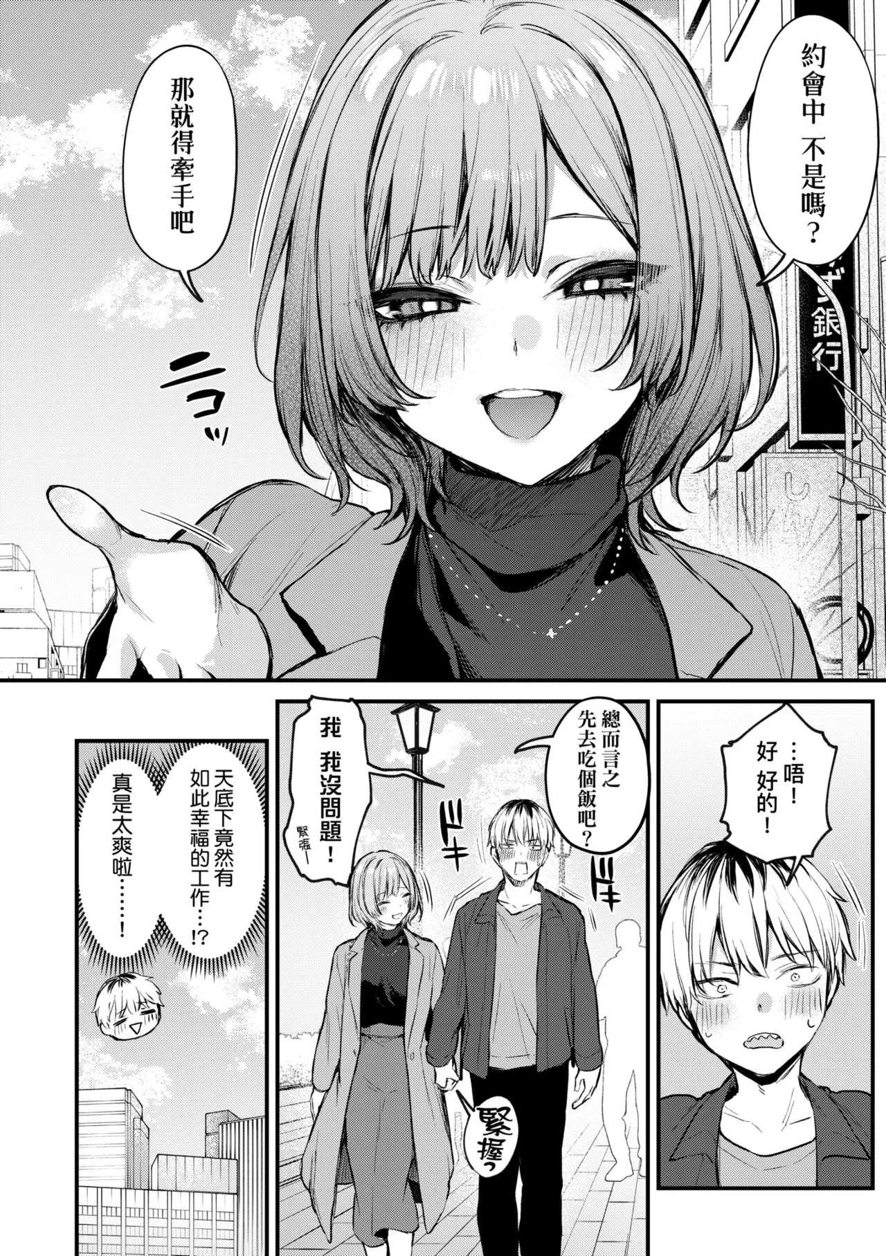 Mou Ichido, Shitemitai. | 再一次、重溫那份快感。 電子特裝版 - Page 72