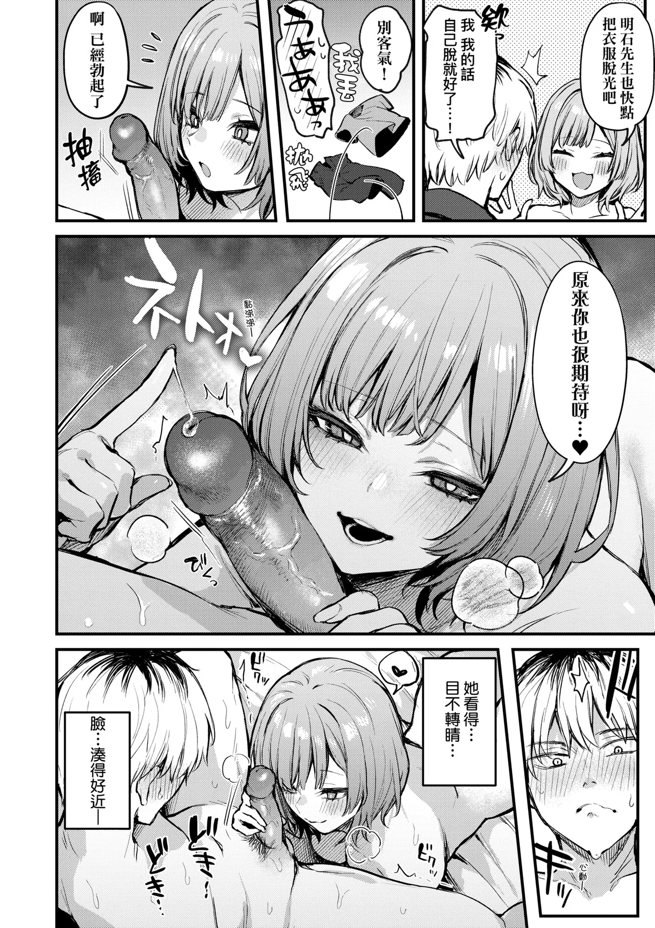 Mou Ichido, Shitemitai. | 再一次、重溫那份快感。 電子特裝版 - Page 88