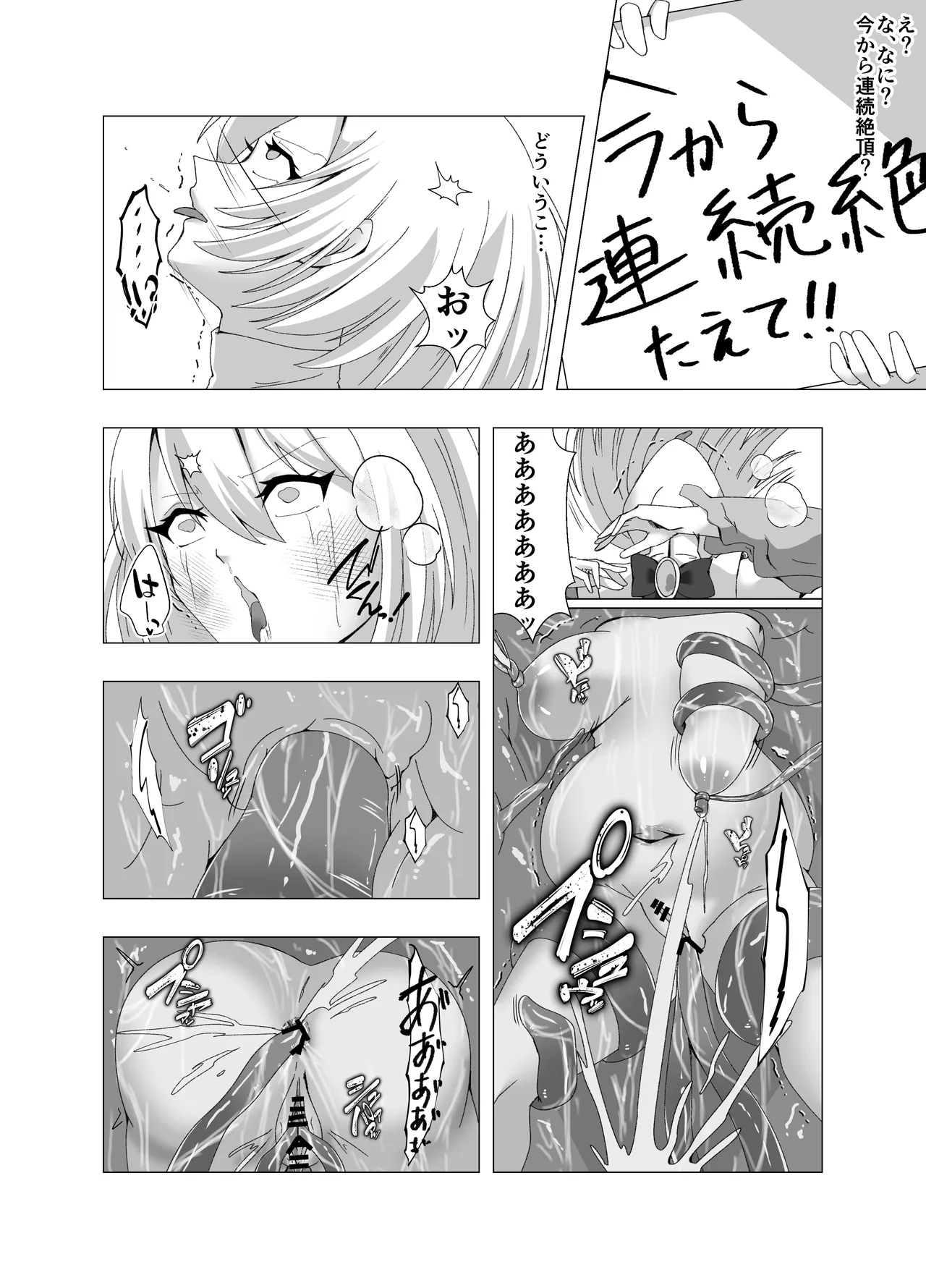 Kankaku shadan-kei Idol - Page 17