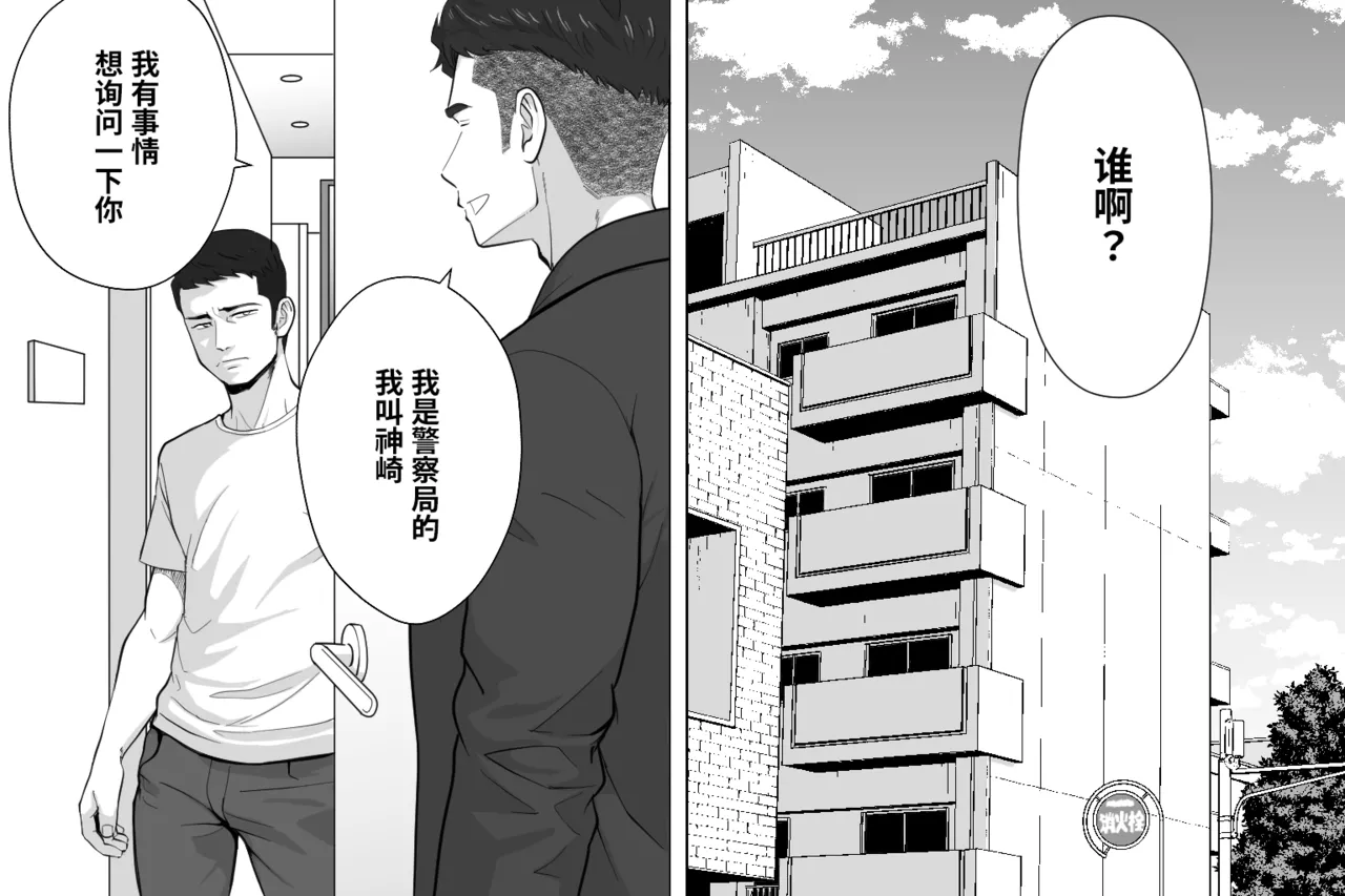 搜查陷阱~无法逃脱的新任刑警 Search Trap: The Inescapable Rookie Detective - Page 2