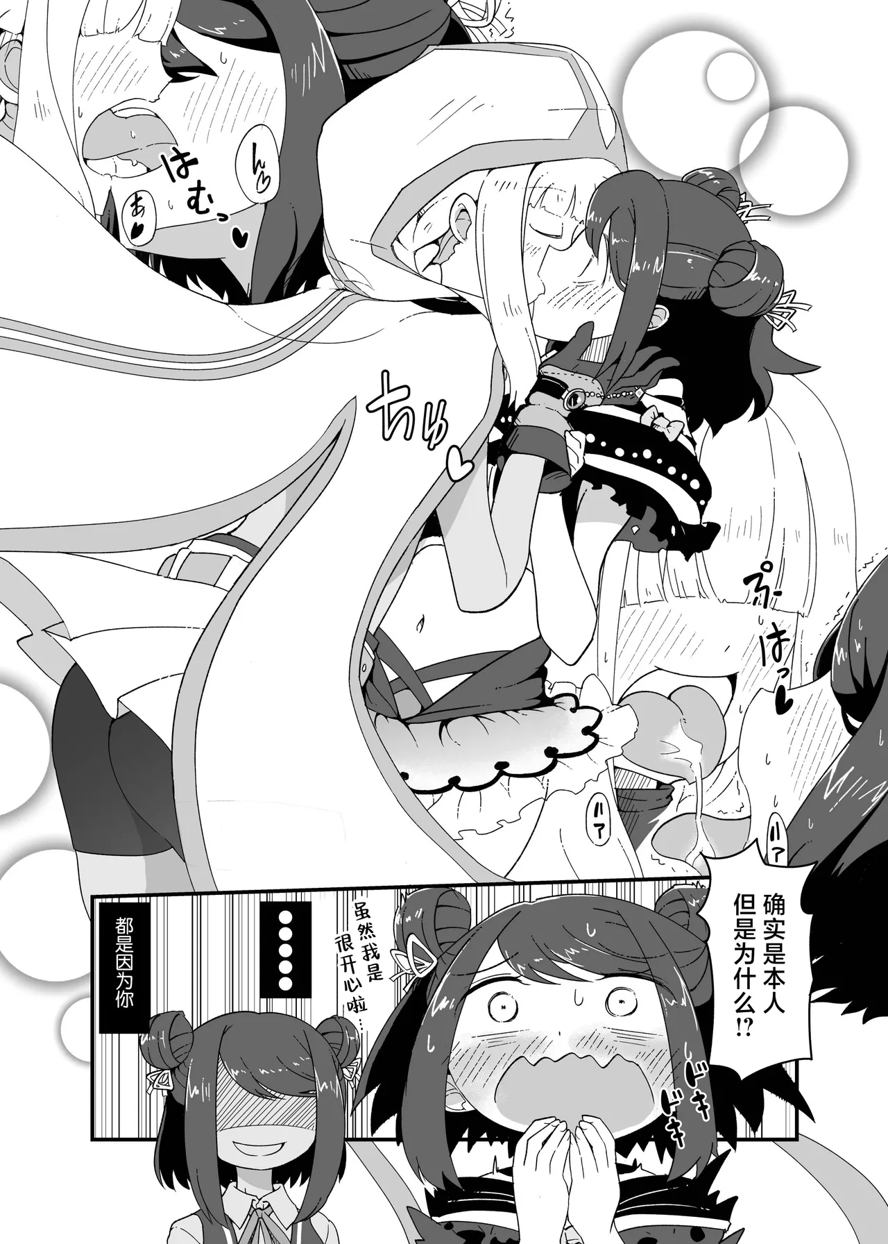 Iroha to Kuroe no ♥♥♥♥♥ - Page 11