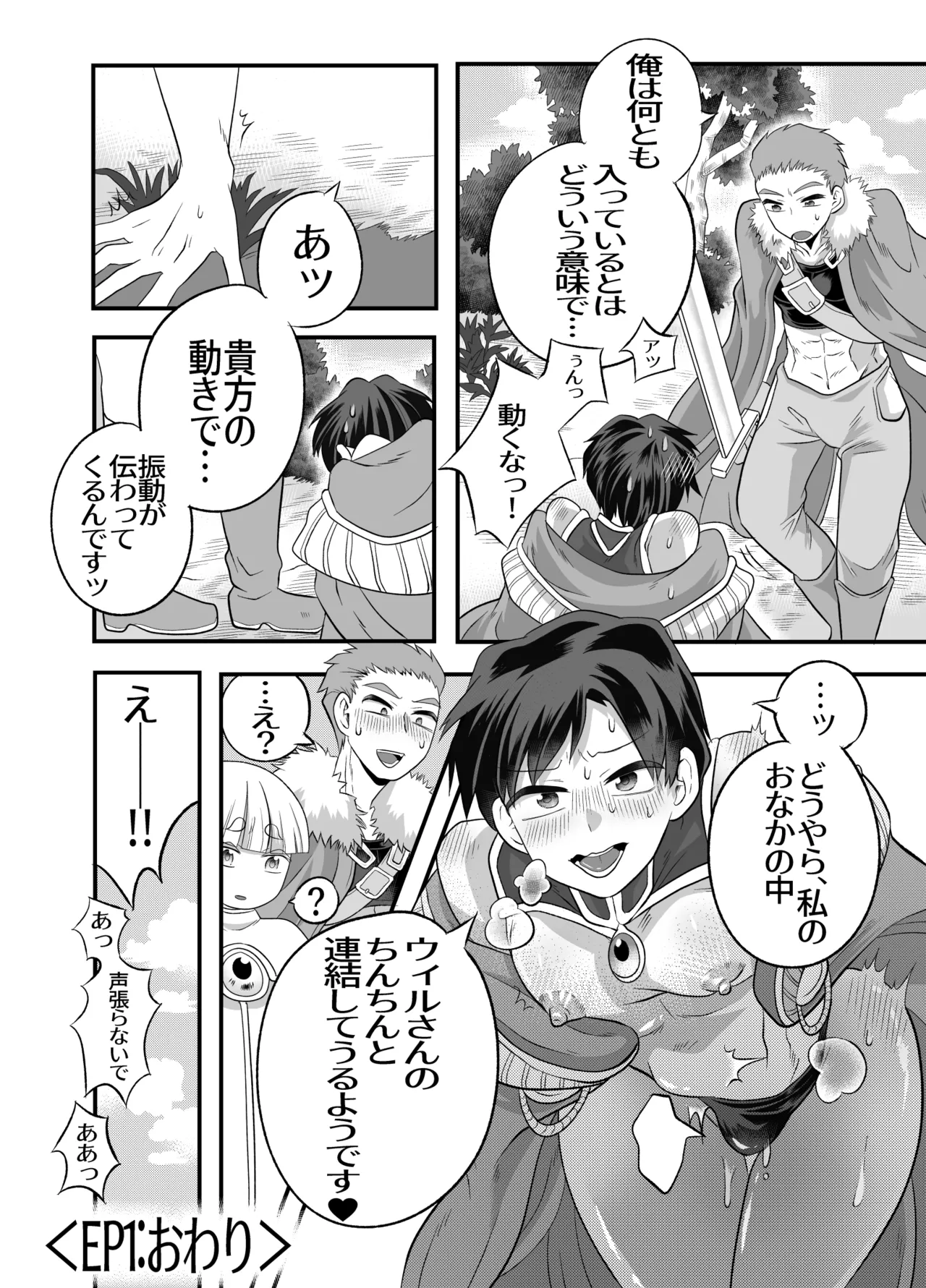 おちんちんとリンクしちゃって大ピンチ～冒険仲間の剣士のおちんちんが、中に入ってますっ！?～ - Page 11