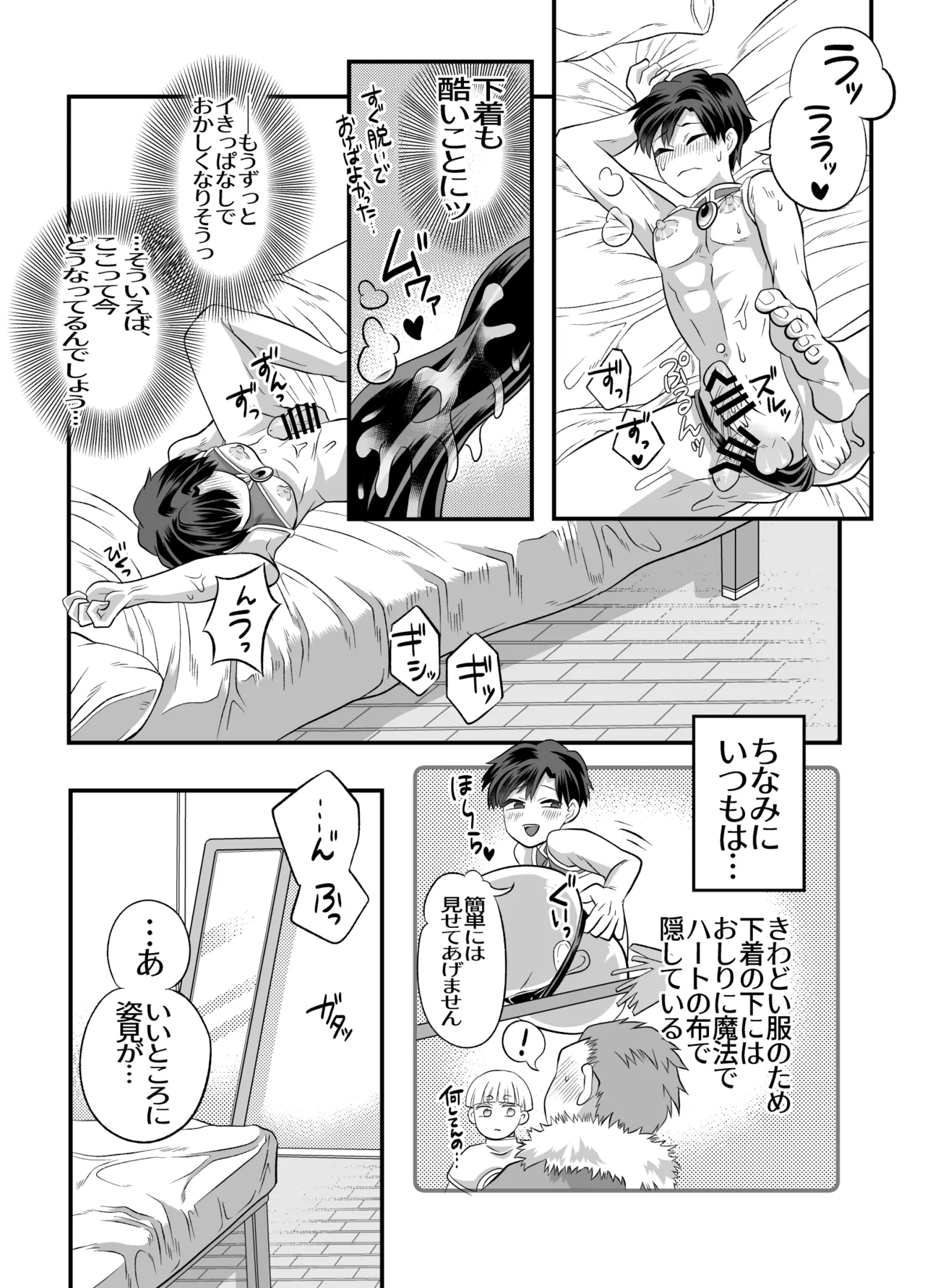 おちんちんとリンクしちゃって大ピンチ～冒険仲間の剣士のおちんちんが、中に入ってますっ！?～ - Page 19