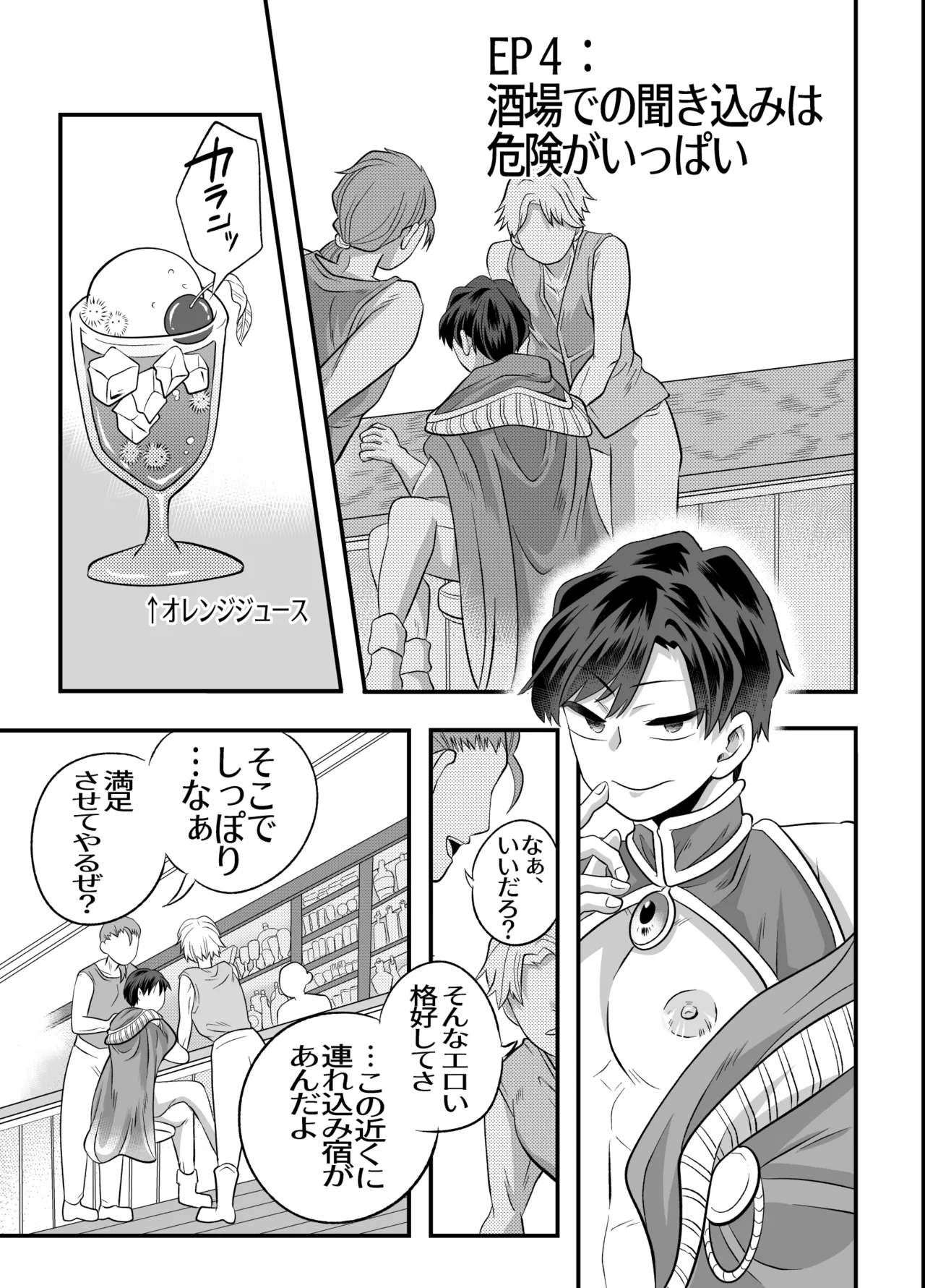 おちんちんとリンクしちゃって大ピンチ～冒険仲間の剣士のおちんちんが、中に入ってますっ！?～ - Page 28