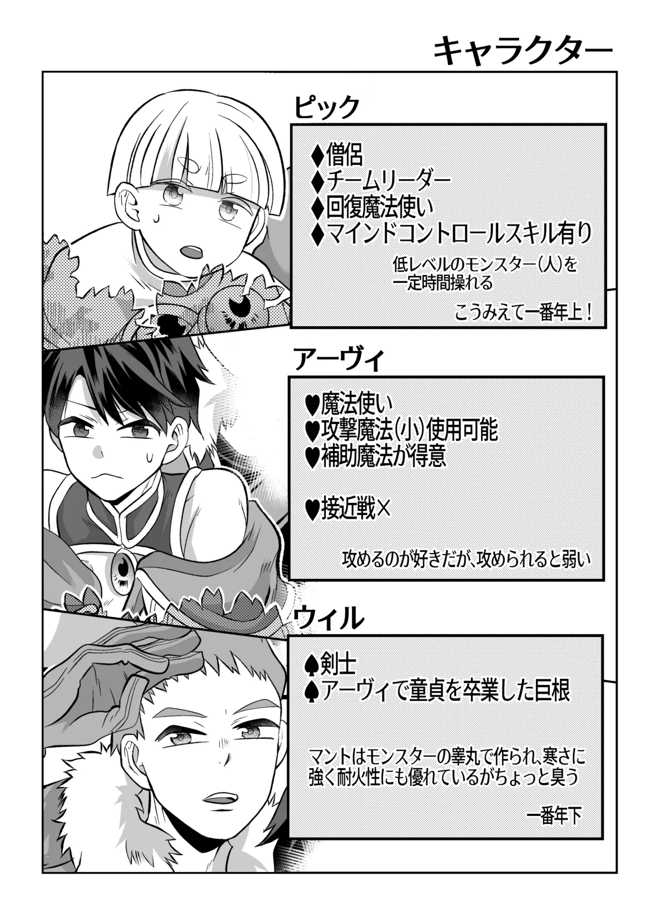 おちんちんとリンクしちゃって大ピンチ～冒険仲間の剣士のおちんちんが、中に入ってますっ！?～ - Page 3