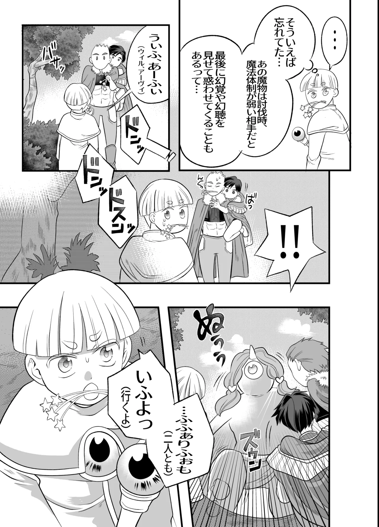 おちんちんとリンクしちゃって大ピンチ～冒険仲間の剣士のおちんちんが、中に入ってますっ！?～ - Page 46