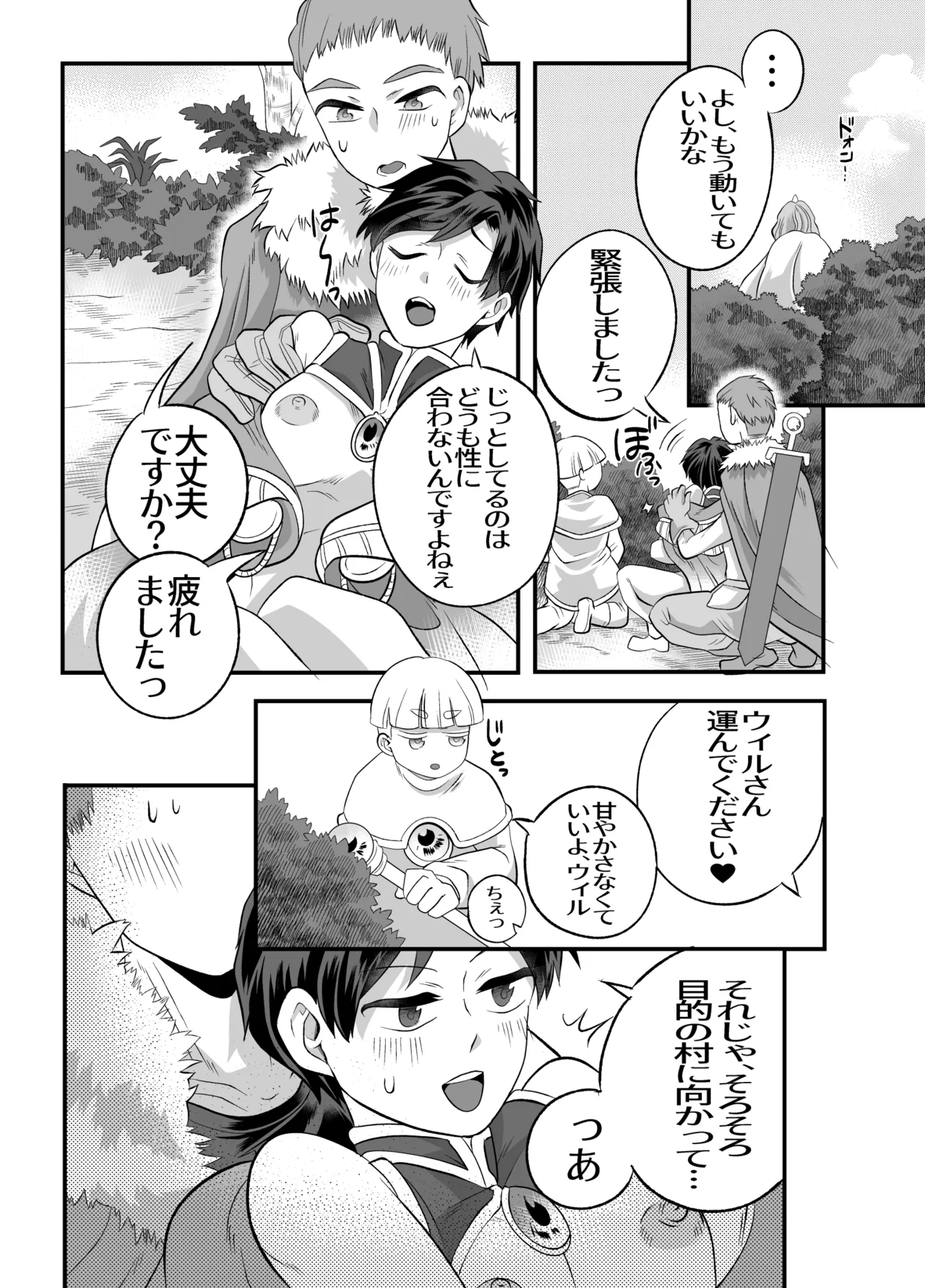 おちんちんとリンクしちゃって大ピンチ～冒険仲間の剣士のおちんちんが、中に入ってますっ！?～ - Page 5