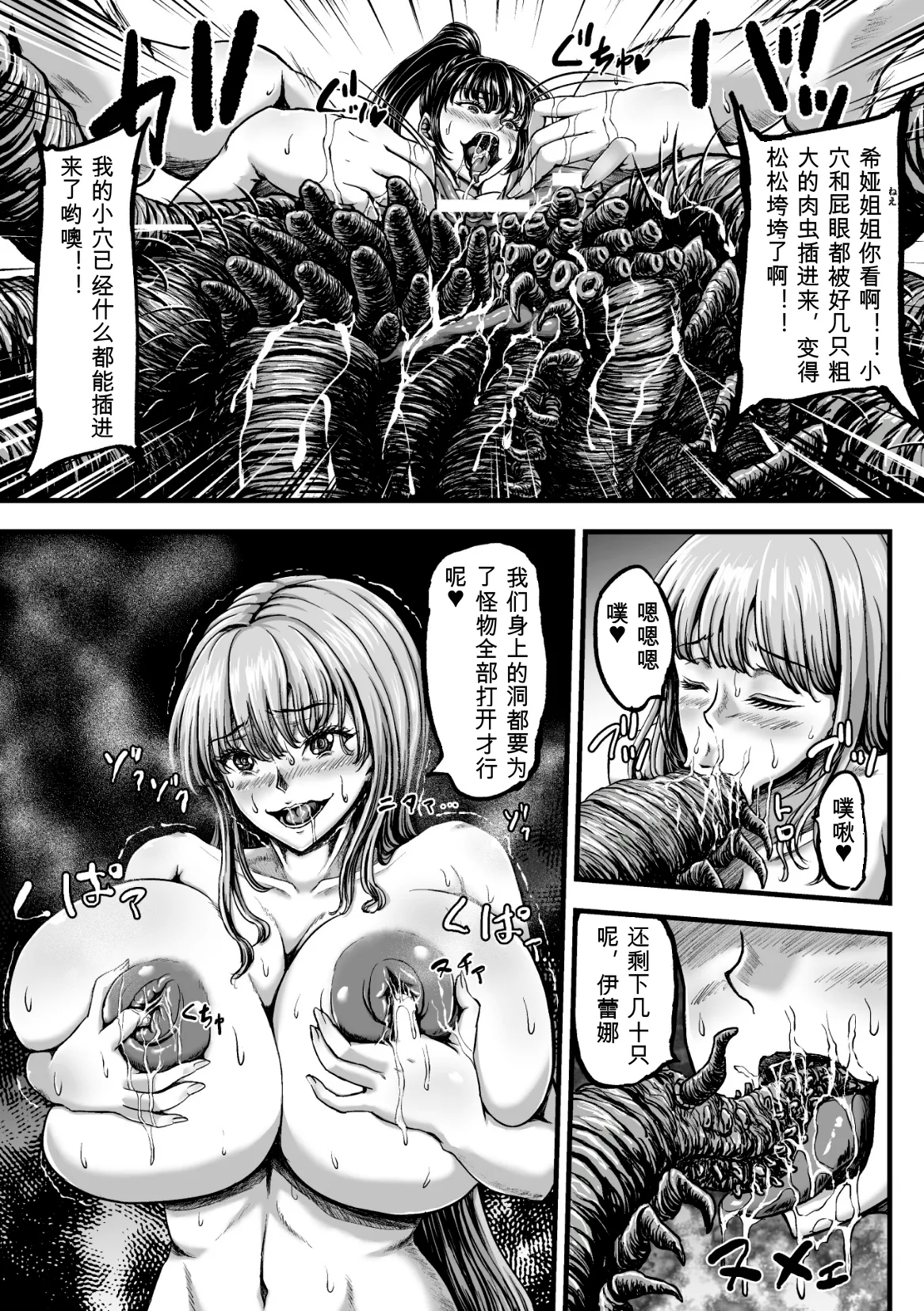 Kangoku Tentacle Battleship Episode 4 - Page 20