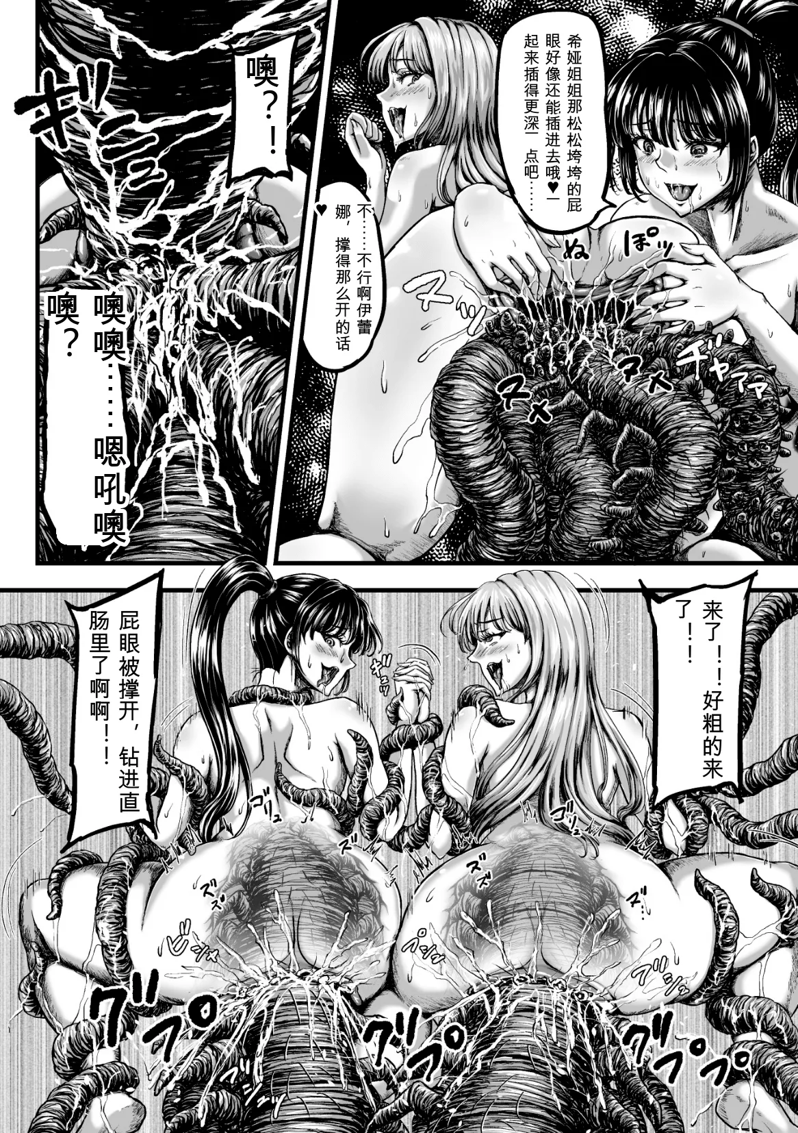 Kangoku Tentacle Battleship Episode 4 - Page 22