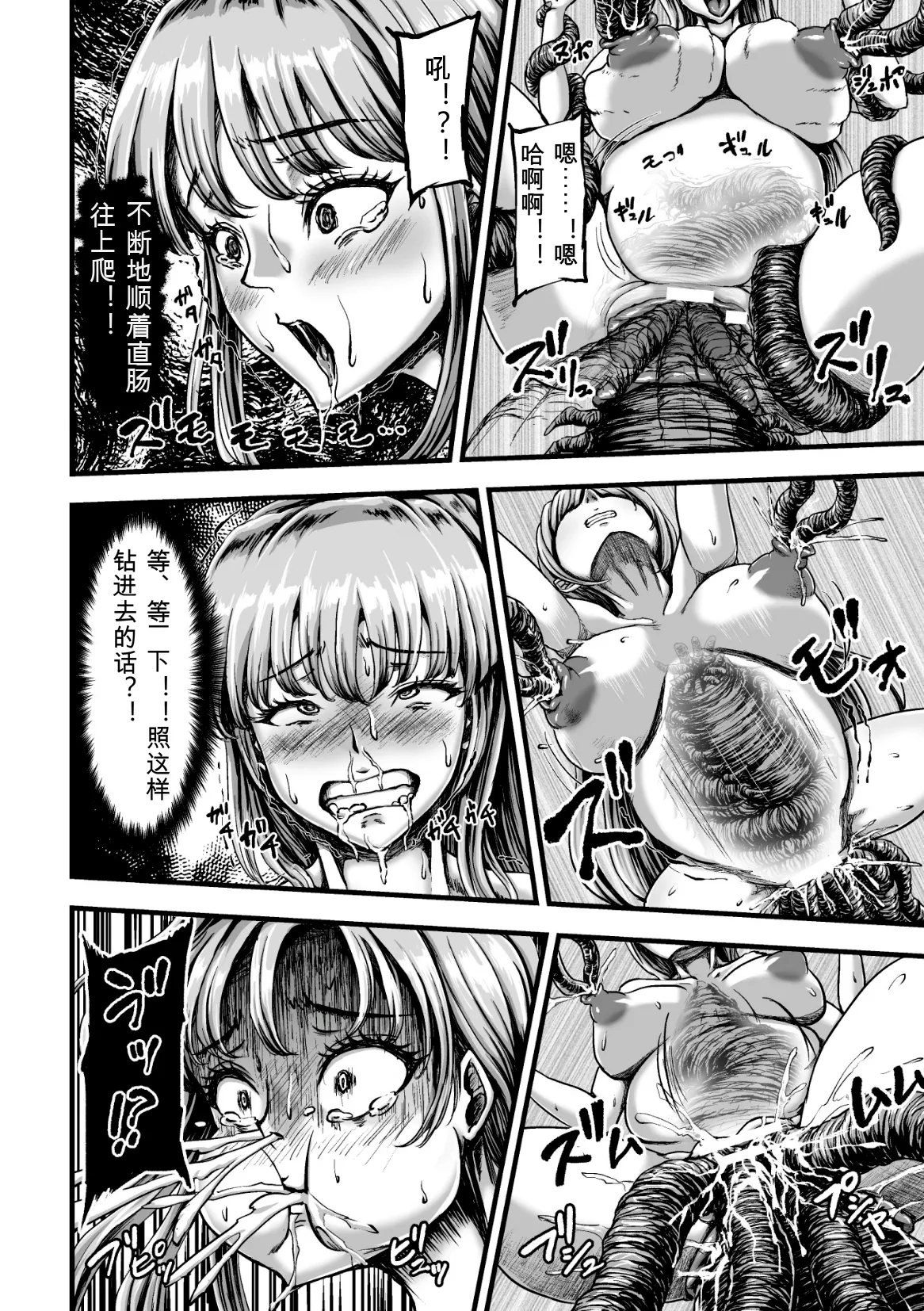 Kangoku Tentacle Battleship Episode 4 - Page 24