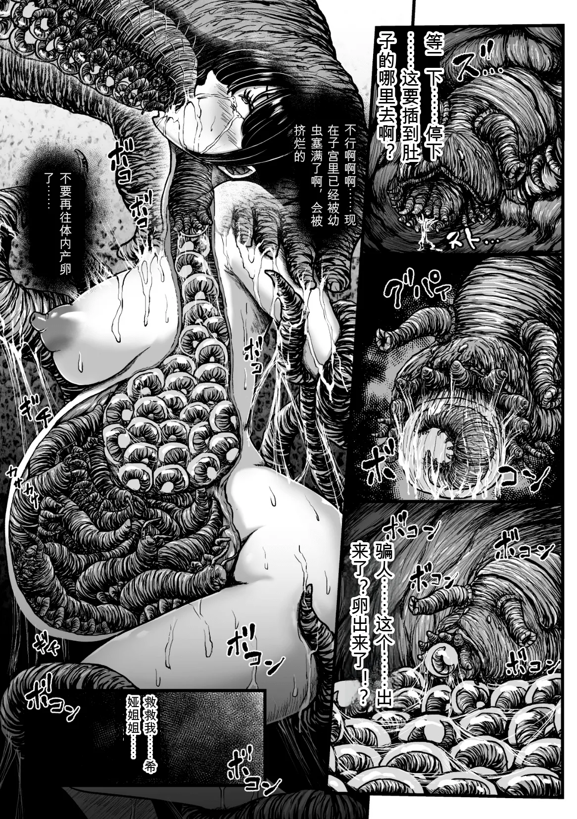 Kangoku Tentacle Battleship Episode 4 - Page 46