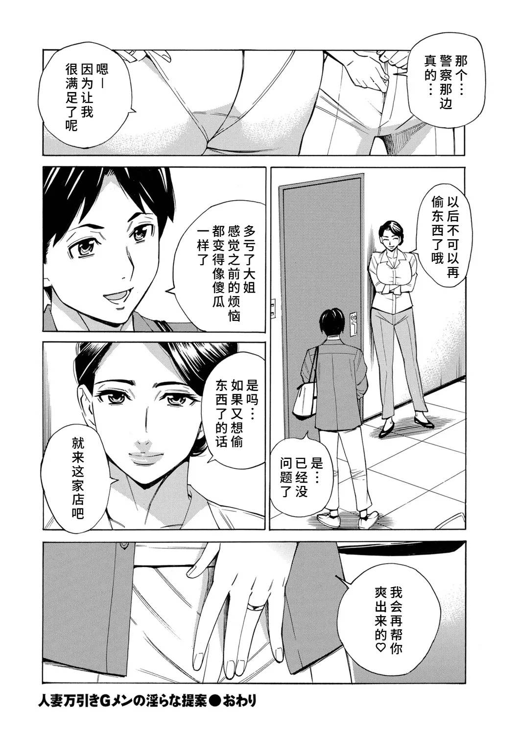 Hitozuma Manbiki G-men no Midara na Teian - Page 22