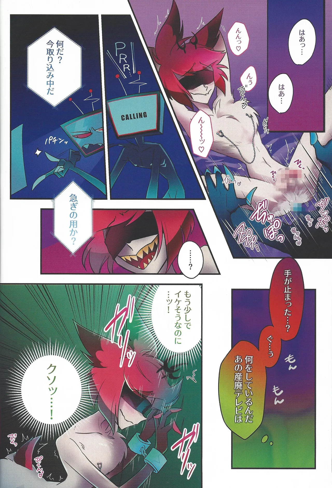Radio Demon kankin chokyo nikki - Page 29