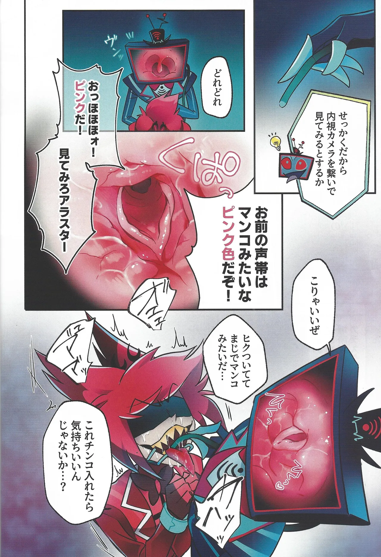 Radio Demon kankin chokyo nikki - Page 9