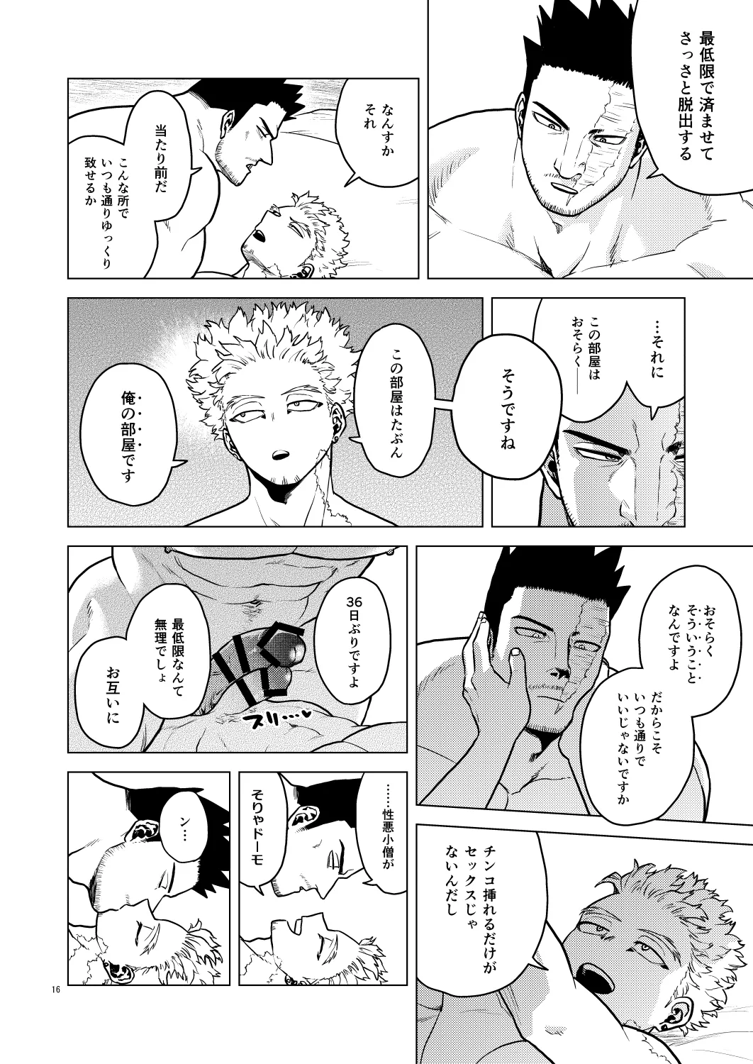 Happy Room - Page 15