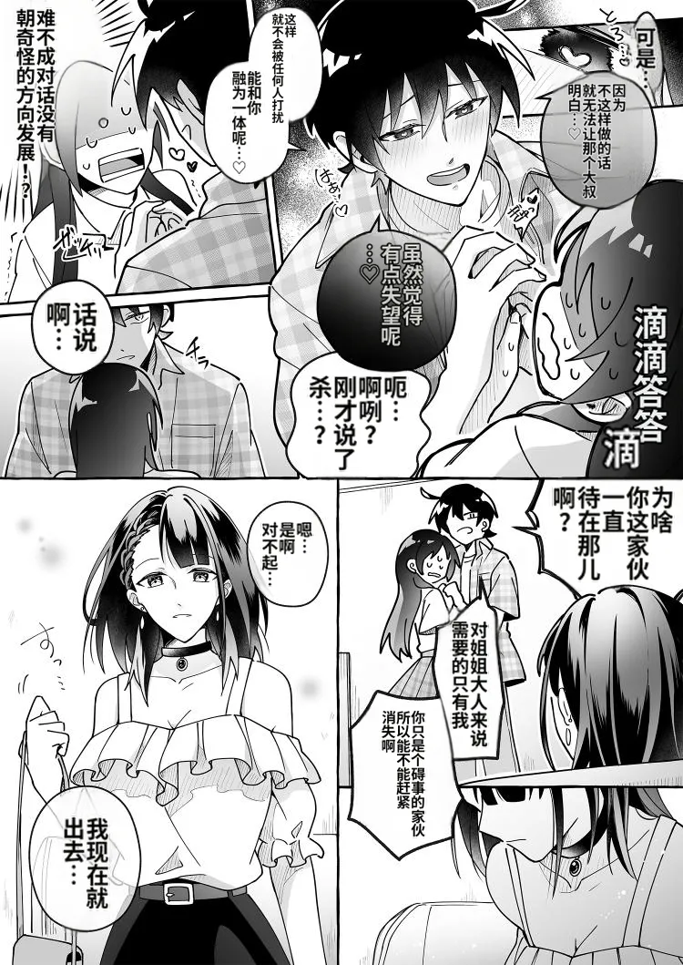 Kawaii Kanojo ni Goyoujin! 3 - Page 13
