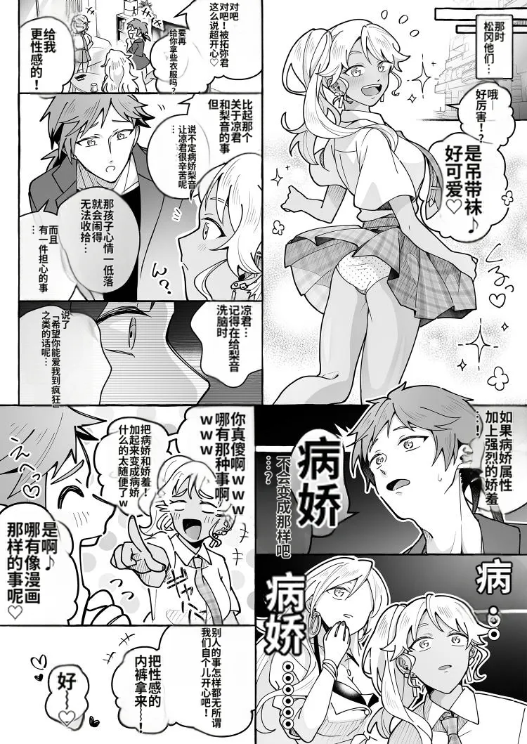 Kawaii Kanojo ni Goyoujin! 3 - Page 17