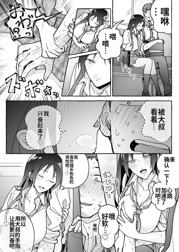 Kawaii Kanojo ni Goyoujin! 3 - Page 30