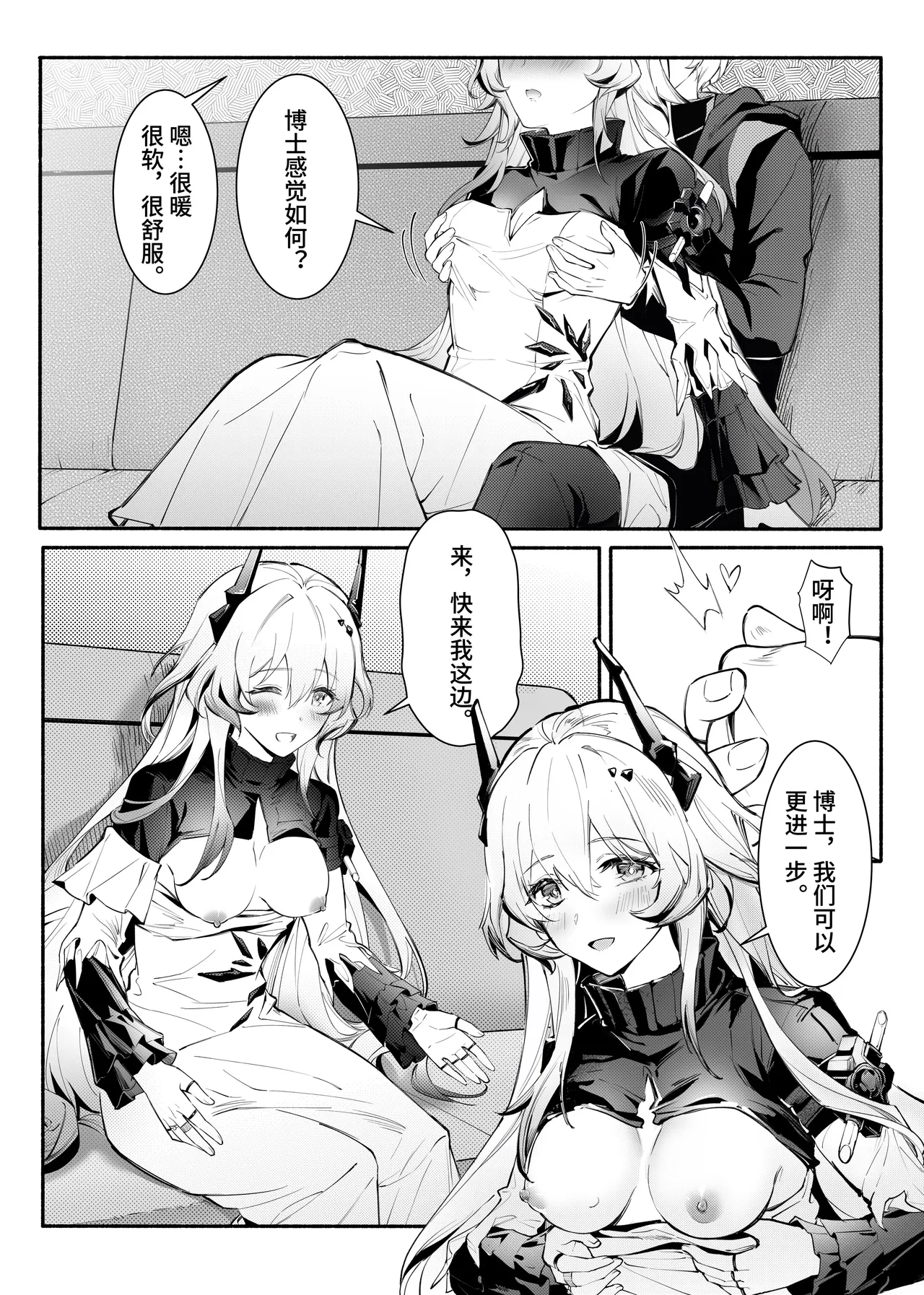 ”我们相信，夏雪草会再一次开满大地“（明日方舟）（特博纯爱） - Page 11