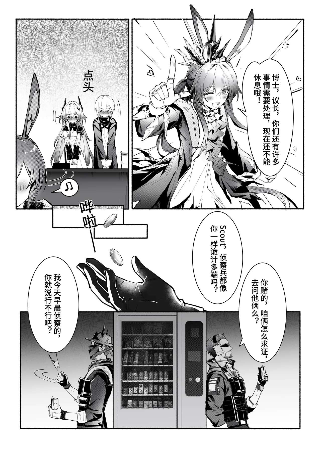 ”我们相信，夏雪草会再一次开满大地“（明日方舟）（特博纯爱） - Page 41